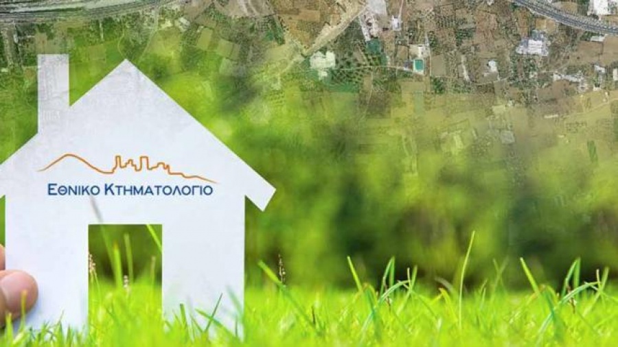 Από τη Δευτέρα (4/2) διαθέσιμη η νέα εφαρμογή ηλεκτρονικής δήλωσης για το Κτηματολόγιο