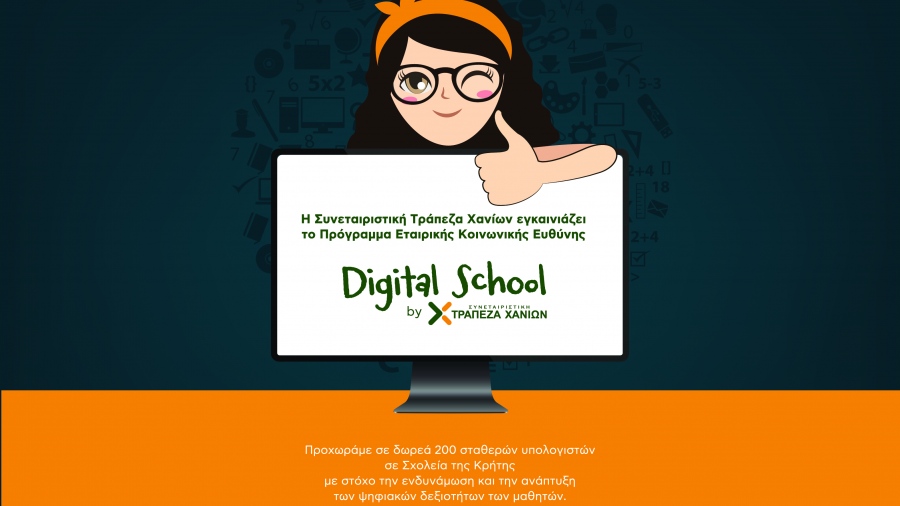 Η Συνεταιριστική Τράπεζα Χανίων εγκαινιάζει το πρόγραμμα «Digital School by Τράπεζα Χανίων»