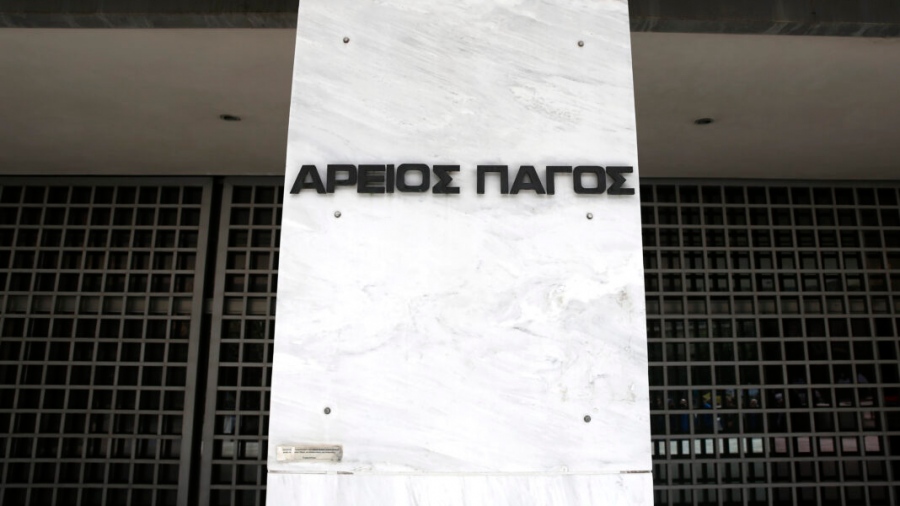 Ο Άρειος Πάγος διαψεύδει δημοσιεύματα τα περί εισήγησης κατά των δανειοληπτών και υπέρ των funds