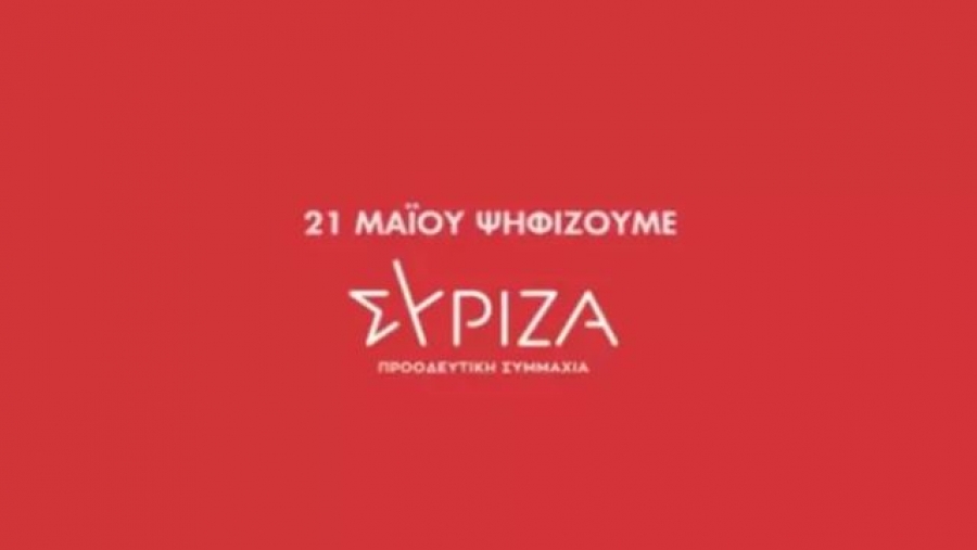 Το πρώτο spot από την προεκλογική καμπάνια του ΣΥΡΙΖΑ -  Video