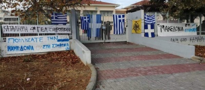 Μαθητικό συλλαλητήριο στα Προπύλαια ενάντια στις «εθνικιστικές καταλήψεις» για τη Μακεδονία