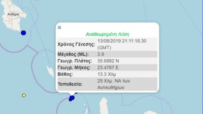 Σεισμός 3,9 Ρίχτερ στα Αντικύθηρα