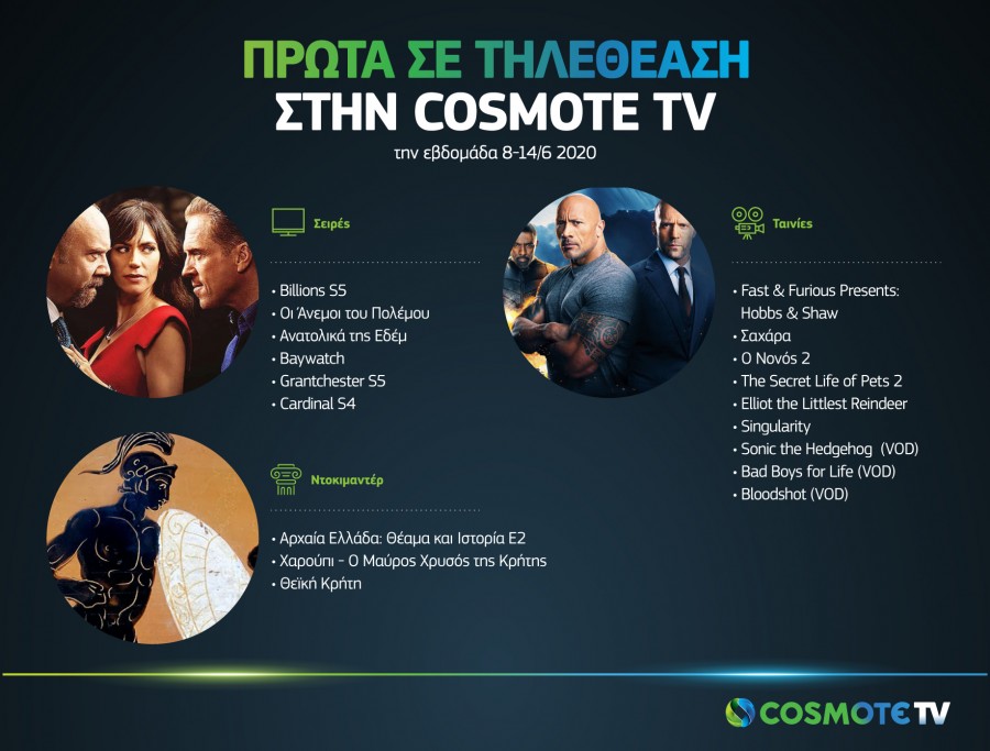 Cosmote TV: Οι σειρές και οι ταινίες που ξεχώρισαν  την εβδομάδα 8-14 Ιουνίου