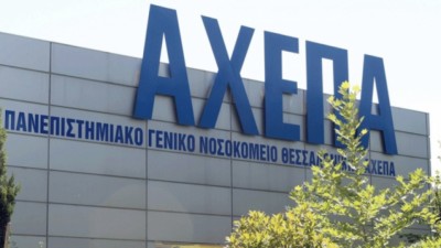 Συναγερμός στο ΑΧΕΠΑ: Δεκατέσσερις υγειονομικοί θετικοί στον κορωνοϊό - Κλειστό μέχρι και τις 21 Αυγούστου