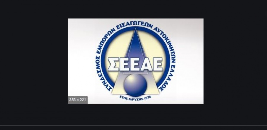 Αίτημα για υποχρεωτικό κλείσιμο καταστημάτων εμπορίας αυτοκινήτων από το ΣΕΕΑΕ