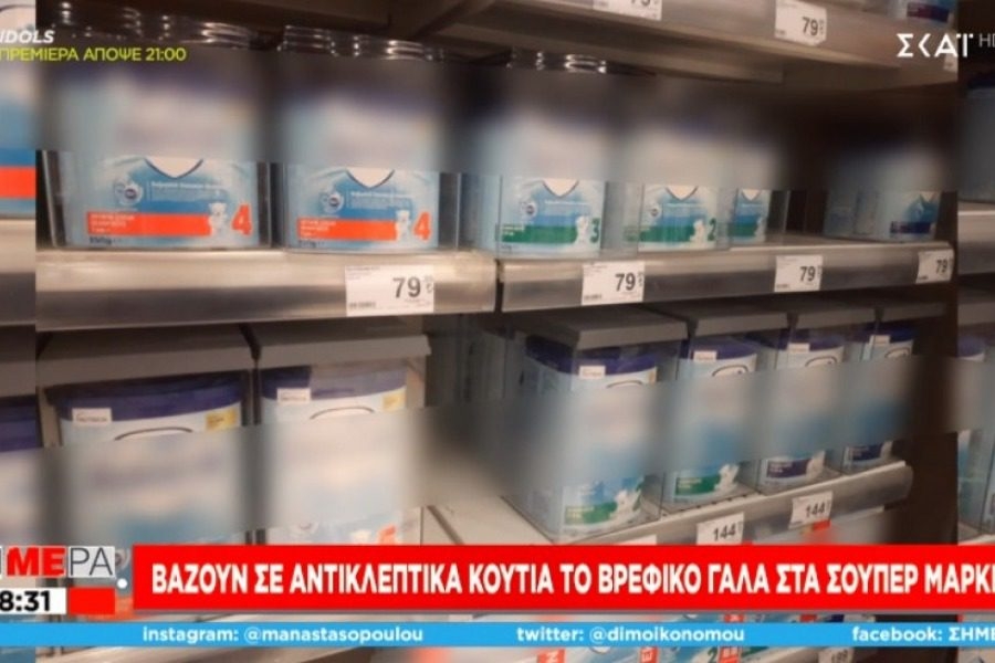 Δραματική η κατάσταση στην Τουρκία: Κλειδώνουν το βρεφικό γάλα στα σούπερ μάρκετ