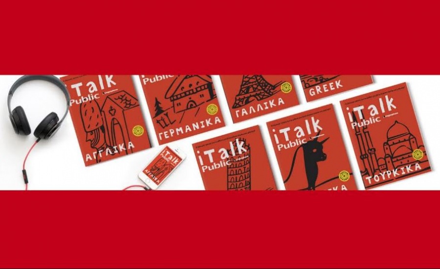 Η Linguaphone, μια κλασική αξία στην εκμάθηση ξένων γλωσσών, περνά στην ψηφιακή εποχή σε συνεργασία με το Public!