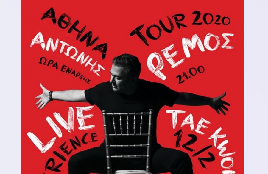 Η Λουξ γιορτάζει τα 70α της γενέθλια με τον Αντώνη Ρέμο