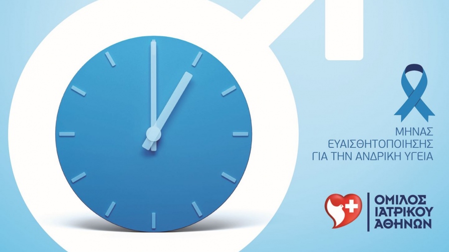 Όμιλος Ιατρικού Αθηνών: Ειδικές προσφορές εξετάσεων προληπτικού ελέγχου προστάτη