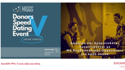 Eurolife FFH: Μεγάλος Χορηγός του HIGGS Donors Speed Dating Event