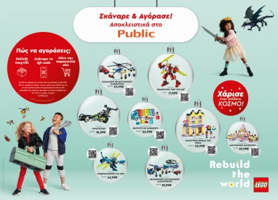 Το Public και η Lego® προσφέρουν μια ανέπαφη εμπειρία αγοράς μέσα από διαδραστικές βιτρίνες σε 9 καταστήματα