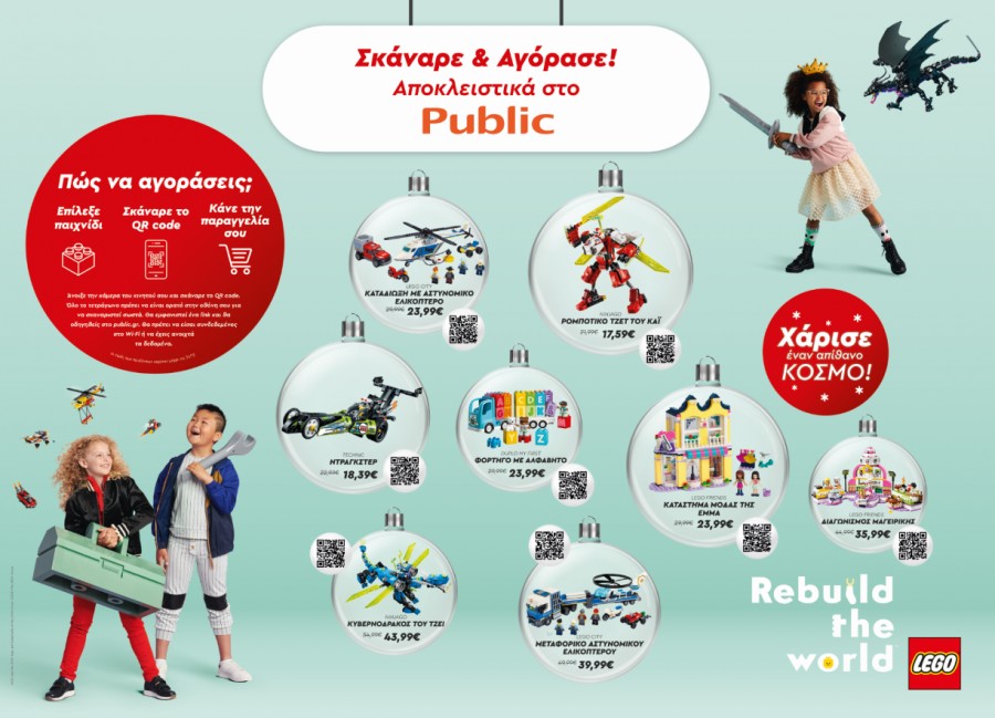 Το Public και η Lego® προσφέρουν μια ανέπαφη εμπειρία αγοράς μέσα από διαδραστικές βιτρίνες σε 9 καταστήματα