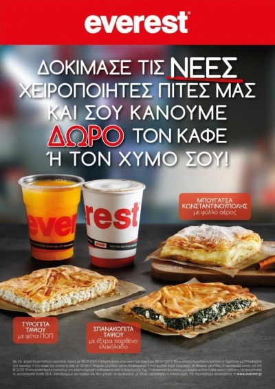 Νέες χειροποίητες πίτες από τα everest… σχεδόν σαν της μαμάς σου