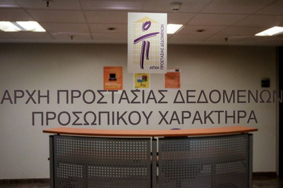 Αρχής Προστασίας Δεδομένων: Σοβαρές ενστάσεις για το νομοσχέδιο παρακολουθήσεων