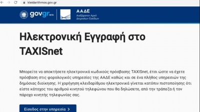 Ηλεκτρονικά η χορήγηση κλειδάριθμου από την Εφορία