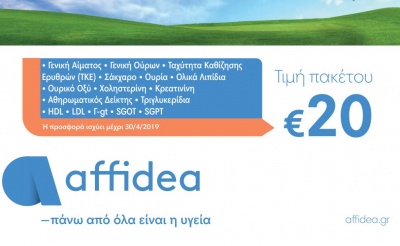 Affidea: Προσφορά εξετάσεων προληπτικού ελέγχου με αφορμή την Παγκόσμια Ημέρα Υγείας