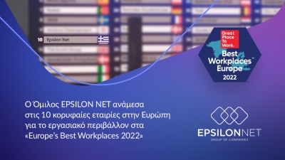 Ο Όμιλος EPSILON NET ανάμεσα στις 10 κορυφαίες εταιρίες στην Ευρώπη για το εργασιακό περιβάλλον στα «Europe’s Best Workplaces 2022»