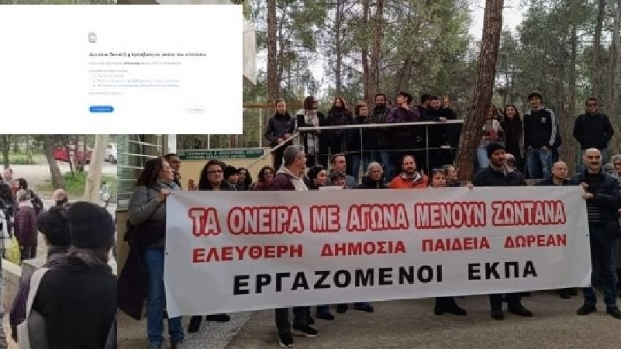 Διοικητικοί υπάλληλοι και φοιτητές έριξαν τον server του ΕΚΠΑ και δεν έγινε η τηλεξεταστική