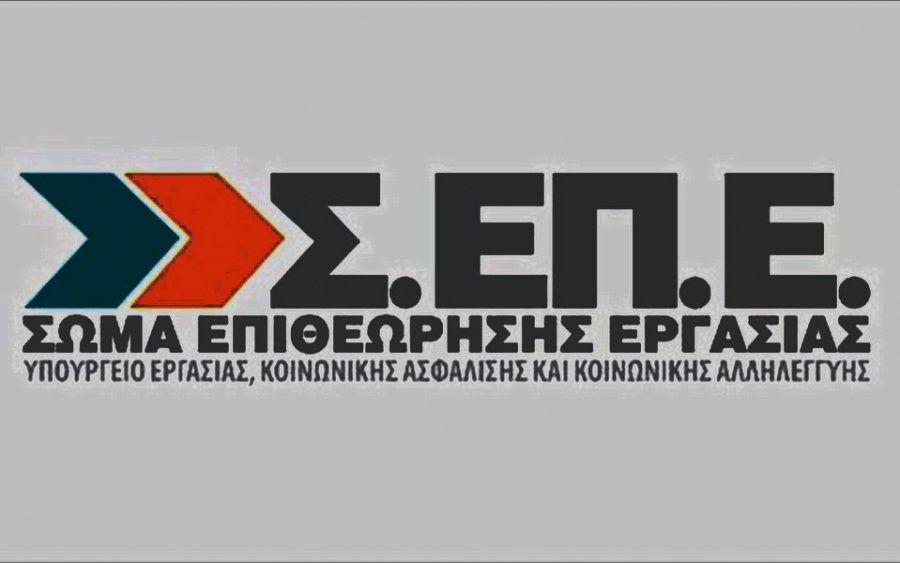 ΣΕΠΕ: Μείωση στο 12,4% της αδήλωτης εργασίας το 2017
