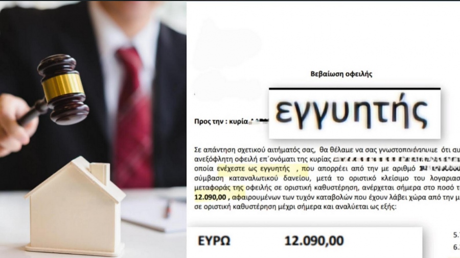 Πώς ο νόμος Κατσέλη κατέστρεψε εγγυητές σώζοντας δανειολήπτες: «Ένα πρωί ξύπνησα και χρωστούσα 12.090 ευρώ»