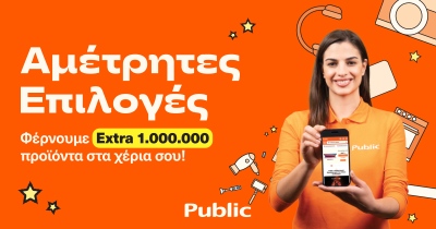 Νέα υπηρεσία «Αμέτρητες Επιλογές» στα καταστήματα Public