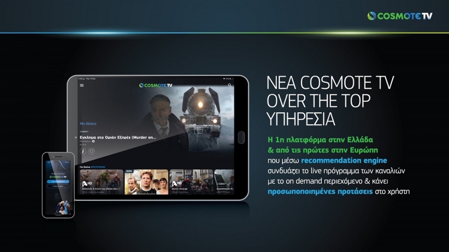 Η COSMOTE TV αλλάζει τον τρόπο που βλέπουμε τηλεόραση