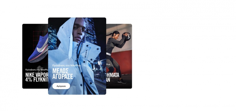 Η εφαρμογή Nike App ήρθε στην Ελλάδα