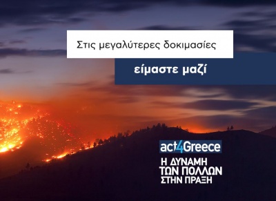 Το act4Greece και η Εθνική Τράπεζα στέκονται στο πλευρό των πληγέντων από τις πυρκαγιές στην Αττική