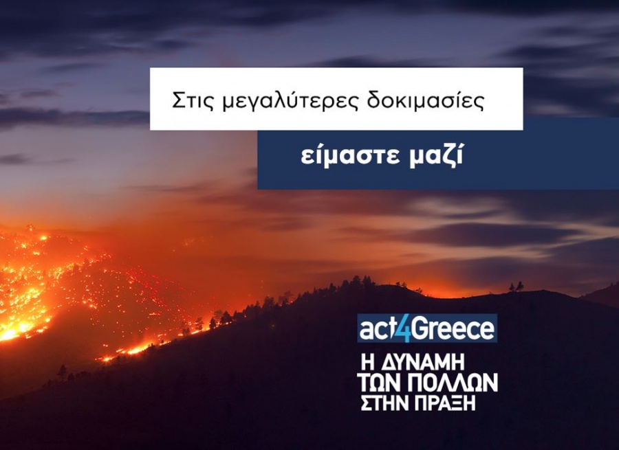 Το act4Greece και η Εθνική Τράπεζα στέκονται στο πλευρό των πληγέντων από τις πυρκαγιές στην Αττική