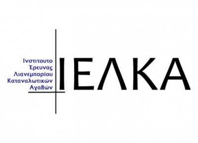 ΙΕΛΚΑ: Τα επώνυμα προϊόντα προτιμούν οι Έλληνες καταναλωτές