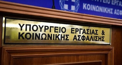 Ένταση στο υπουργείο Εργασίας - Εργαζόμενοι στον επισιτισμό επιχείρησαν να ανοίξουν την πόρτα