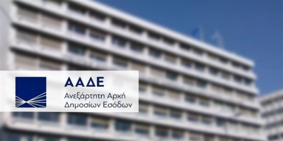 ΑΑΔΕ: Μέσω e-mail τα δικαιολογητικά για την αίτηση επιστροφών φόρου