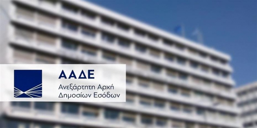 ΑΑΔΕ: Μέσω e-mail τα δικαιολογητικά για την αίτηση επιστροφών φόρου