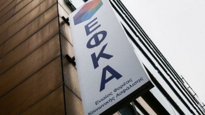 ΕΦΚΑ: Αλλαγές στις ώρες εξυπηρέτησης του κοινού για αύριο 24/10 στο κτήριο της Αγησιλάου