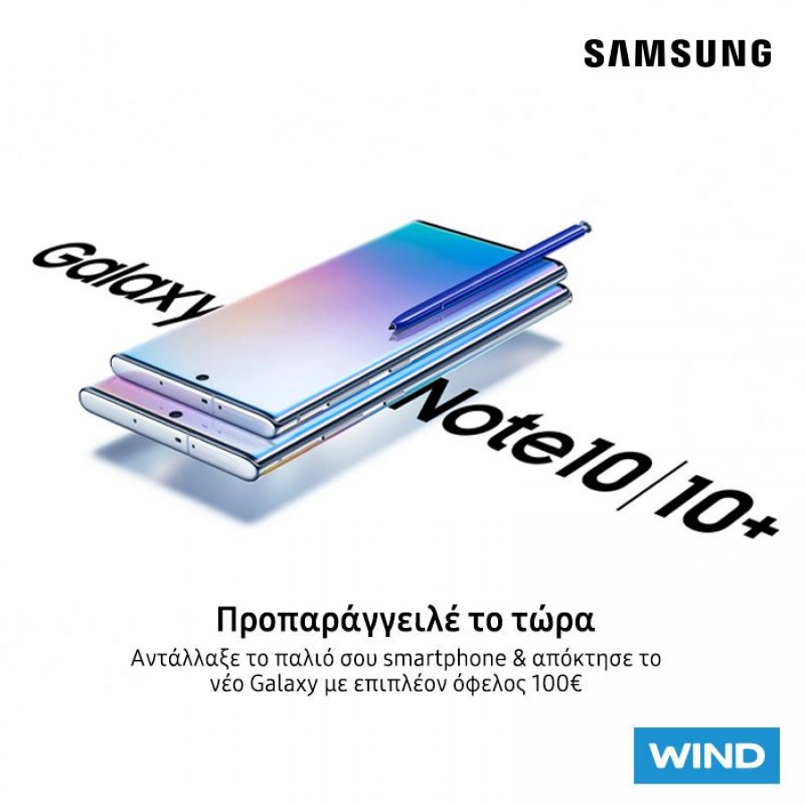 Τα νέα Galaxy Note 10 & 10+ έρχονται στη WIND
