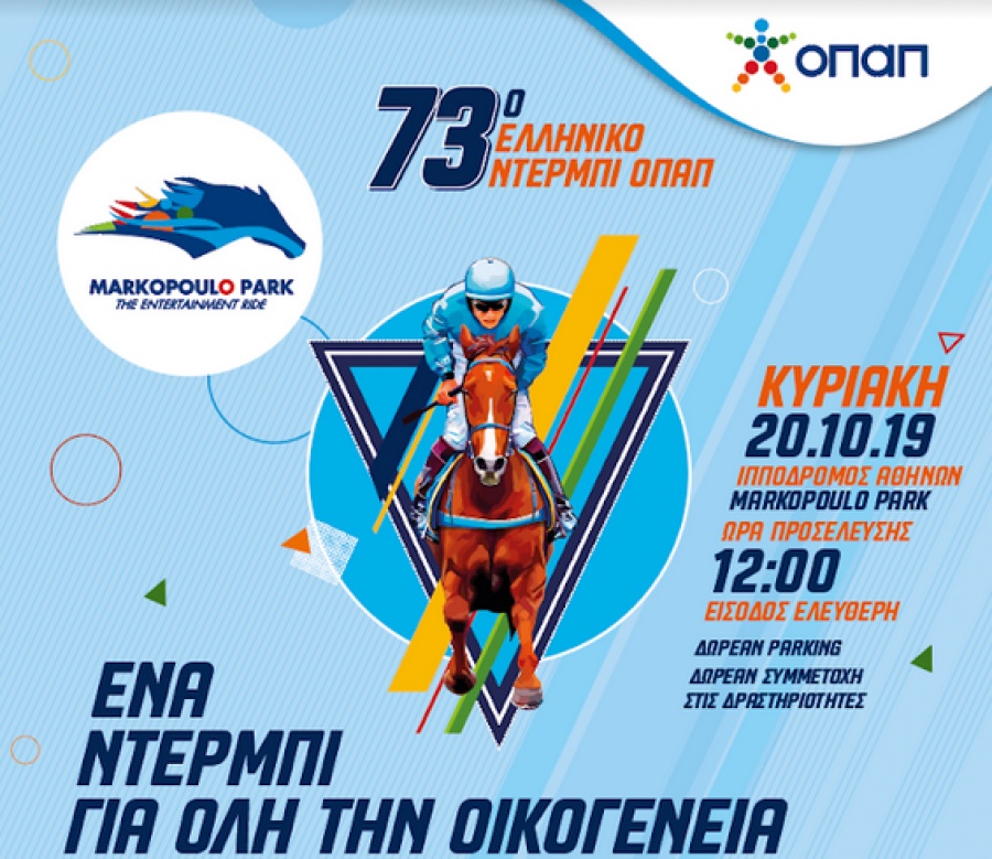 Έρχεται μια γευστική ιπποδρομιακή εμπειρία στο Markopoulo Park – Τέσσερα κορυφαία ονόματα της γαστρονομίας μαγειρεύουν για το κοινό