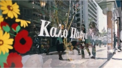 Εορταστικό ωράριο: Έτσι θα λειτουργήσουν τα καταστήματα το Πάσχα