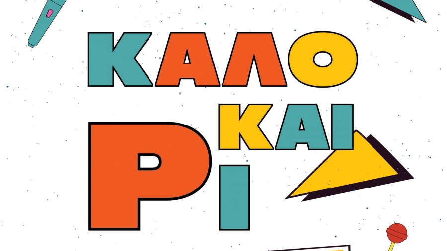 Agenda - Προτάσεις εξόδου Ιουλίου στα Public