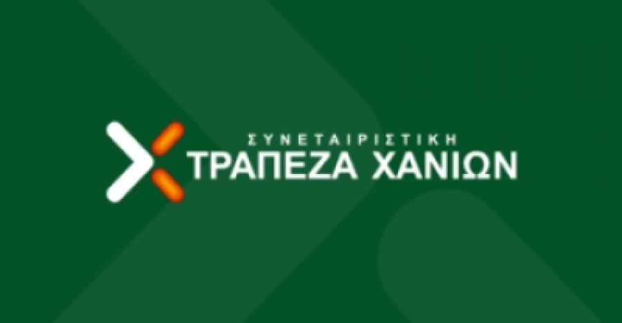 Ξεκινούν οι διαδικασίες για την μετατροπή της Συνεταιριστικής Τράπεζας Χανίων σε ΑΕ