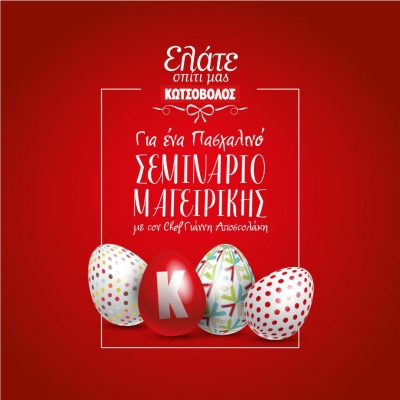Πασχαλινό σεμινάριο μαγειρικής από το Γιάννη Αποστολάκη στον Κωτσόβολο του The Mall Athens