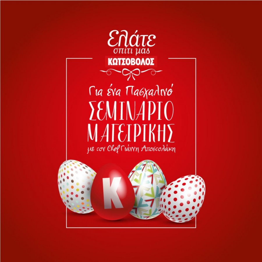 Πασχαλινό σεμινάριο μαγειρικής από το Γιάννη Αποστολάκη στον Κωτσόβολο του The Mall Athens