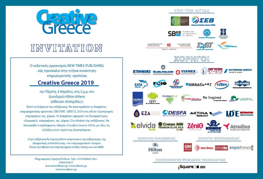 Awards 2019: Ετήσιο Forum επιχειρηματικής αριστείας για την Ελλάδα της εξωστρέφειας