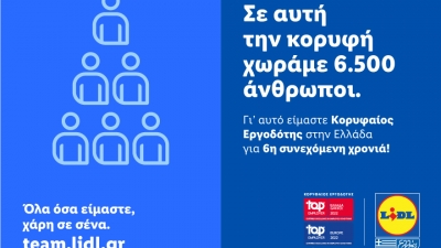 Η Lidl Ελλάς «Κορυφαίος Εργοδότης» σε Ελλάδα και Ευρώπη για 6η συνεχόμενη φορά