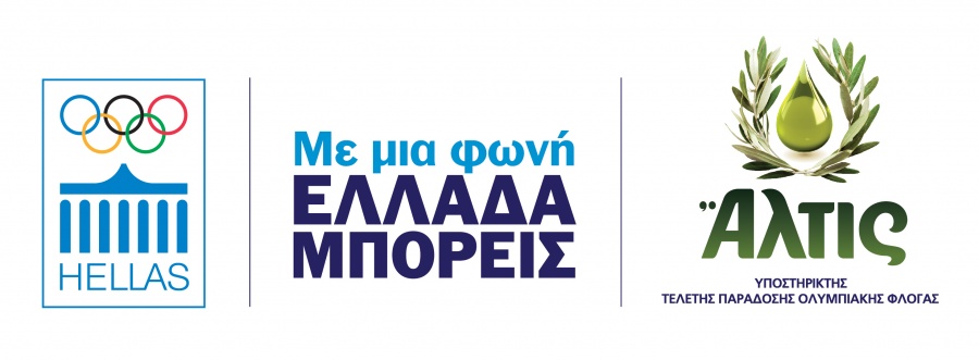 Άλτις: Με μια φωνή, Ελλάδα μπορείς