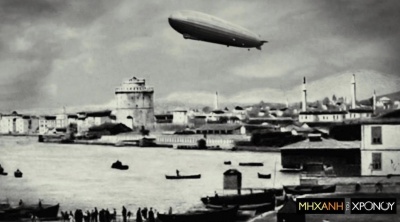 Η κατασκοπεία και ο μύθος της «ερωτικής πόλης» στη Θεσσαλονίκη του Α’ Παγκοσμίου πολέμου, μέσα από τη «Μηχανή του Χρόνου»