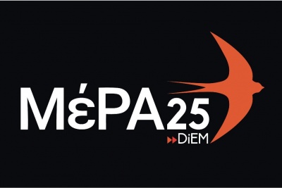 ΜέΡΑ 25: Στεκόμαστε απέναντι στις πρακτικές Γεωργιάδη