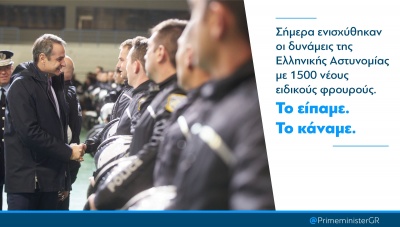 Μητσοτάκης για 1500 νέους ειδικούς φρουρούς: Το είπαμε, το κάναμε