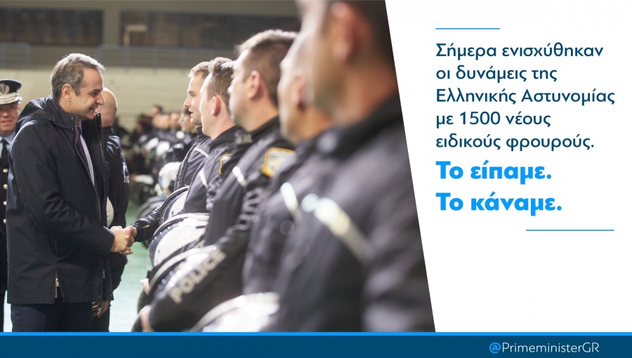 Μητσοτάκης για 1500 νέους ειδικούς φρουρούς: Το είπαμε, το κάναμε