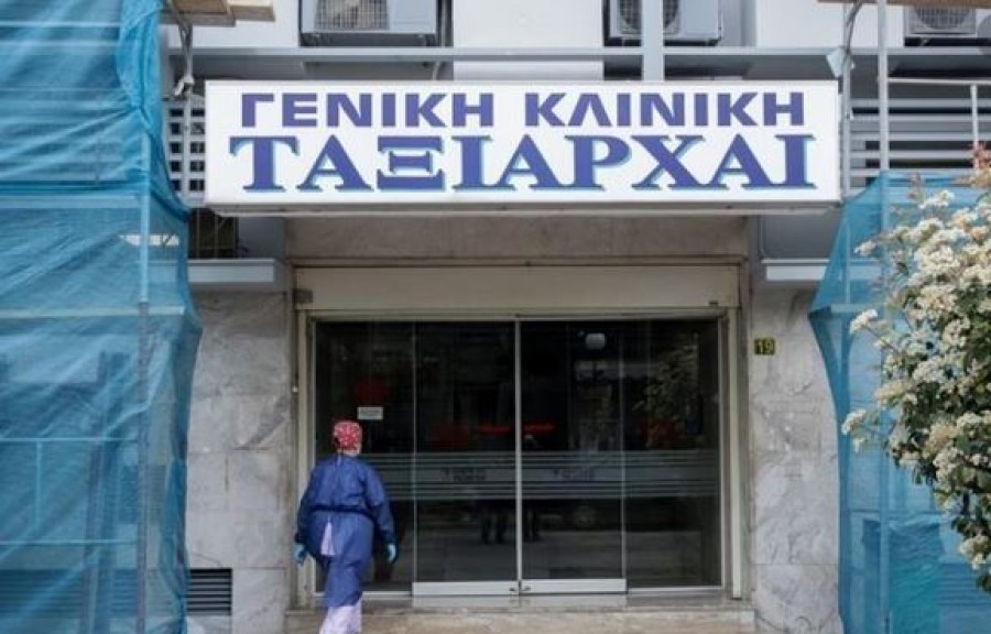 Ύποπτοι για κακουργηματικού βαθμού παραβίαση των μέτρων για τον κορωνοϊό  πέντε στελέχη της κλινικής Ταξιάρχαι