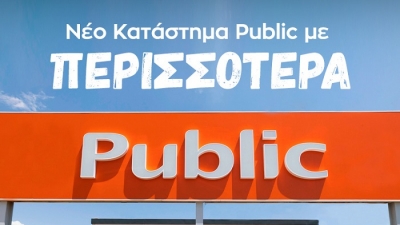 Το «Νέας Γενιάς» κατάστημα Public άνοιξε στο Γέρακα